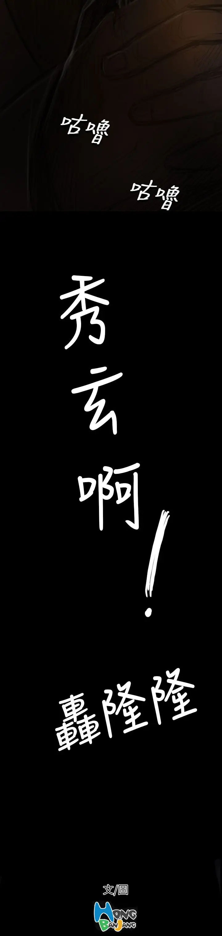 《姐姐》漫画 第39话