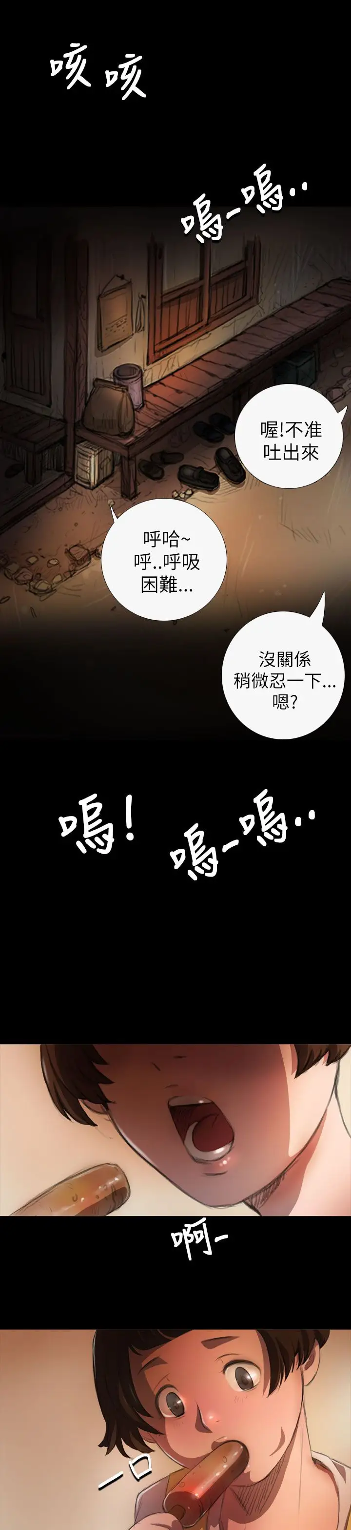 《姐姐》漫画 第4话