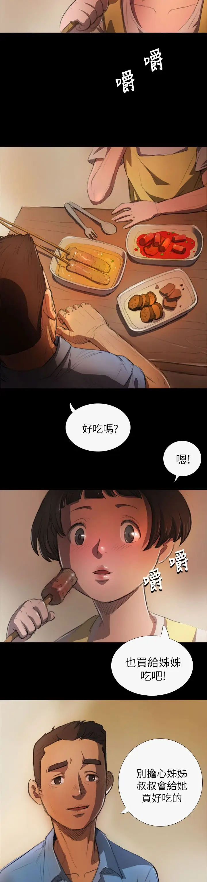 《姐姐》漫画 第4话