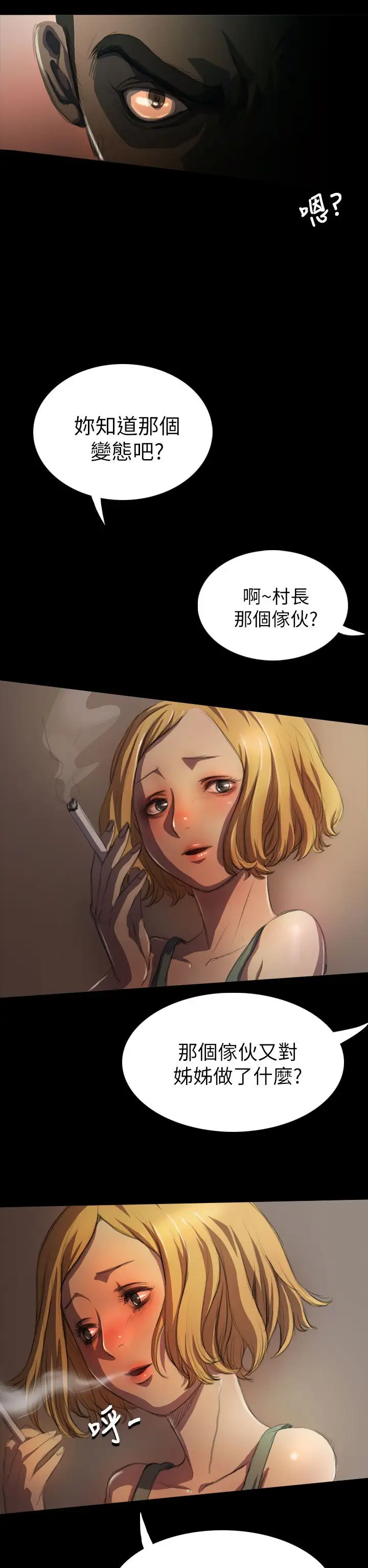 《姐姐》漫画 第4话
