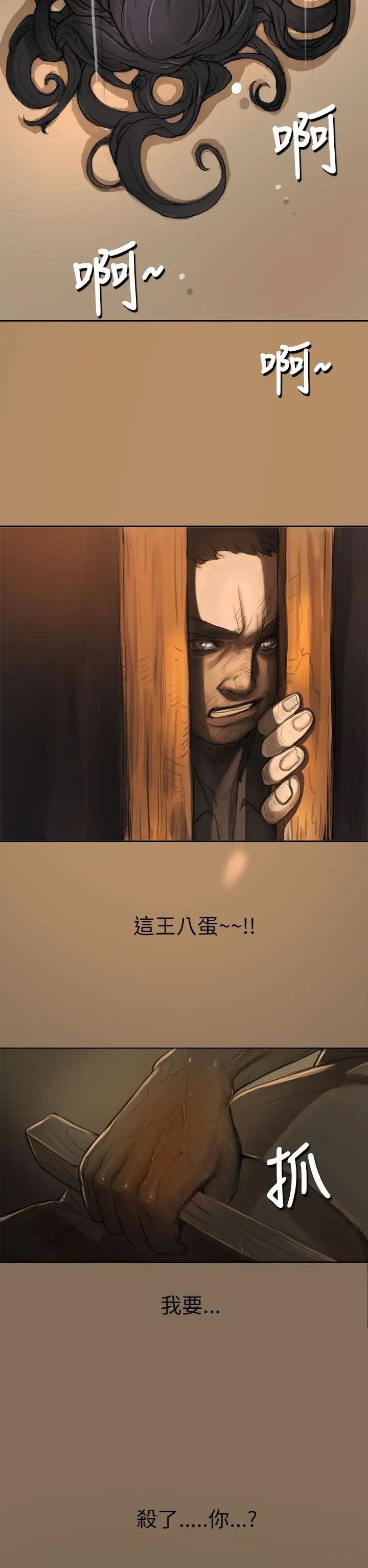 《姐姐》漫画 第4话