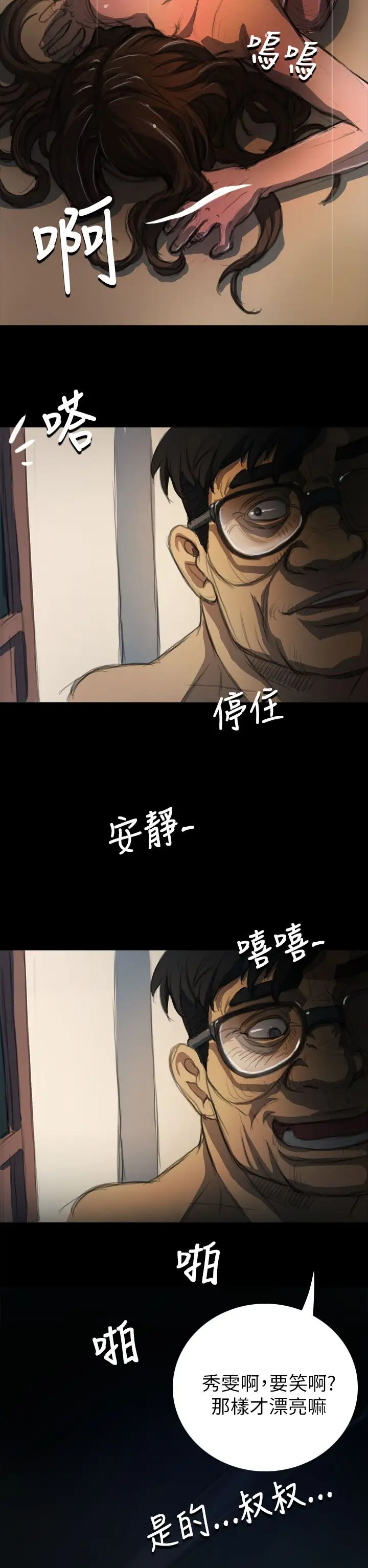 《姐姐》漫画 第4话