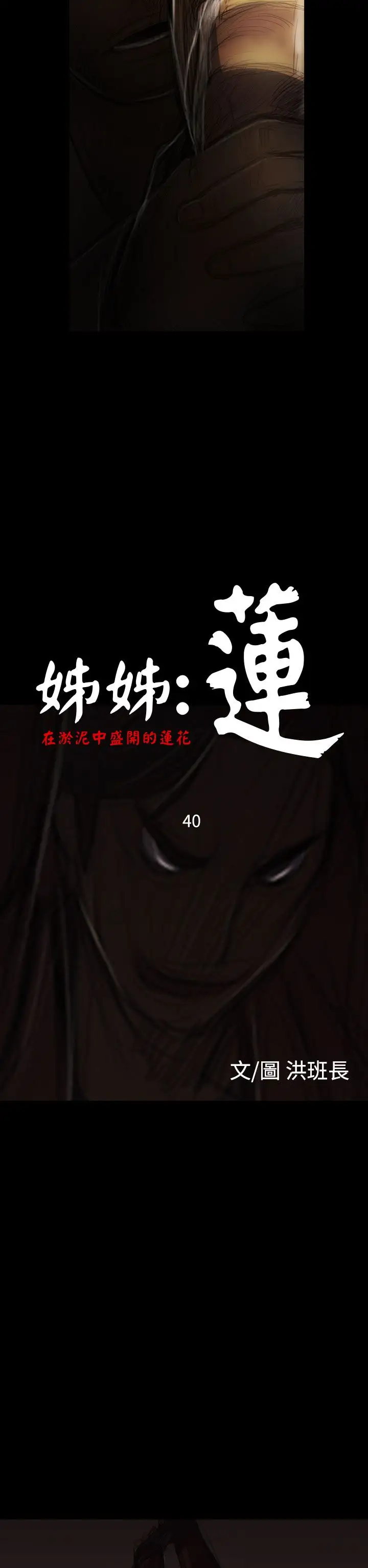 《姐姐》漫画 第40话