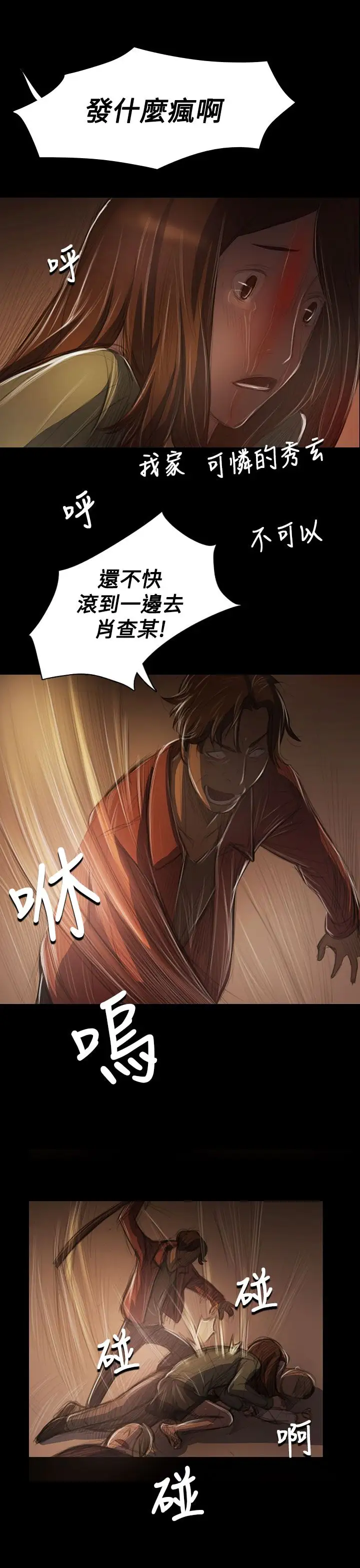 《姐姐》漫画 第40话