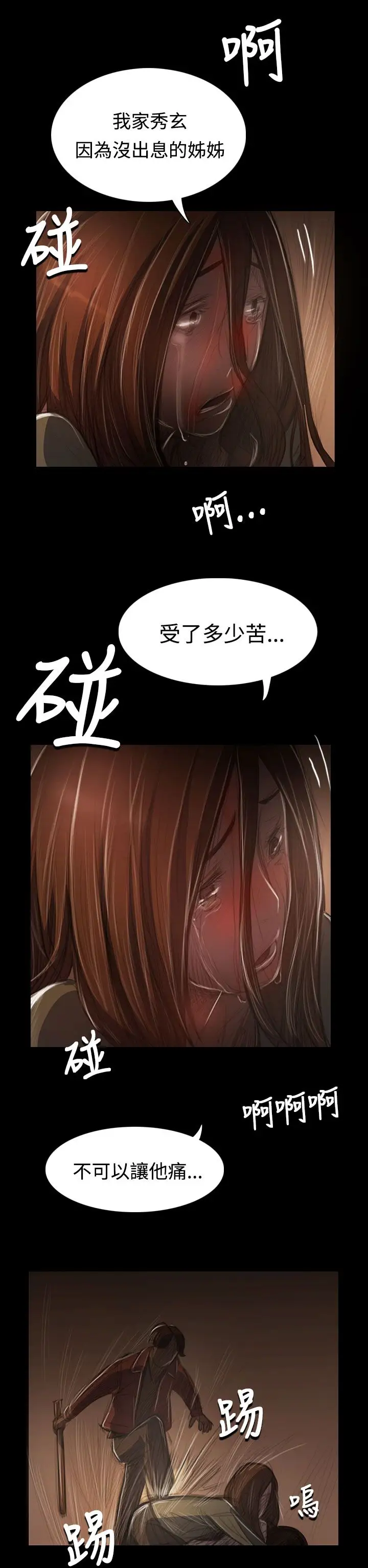 《姐姐》漫画 第40话