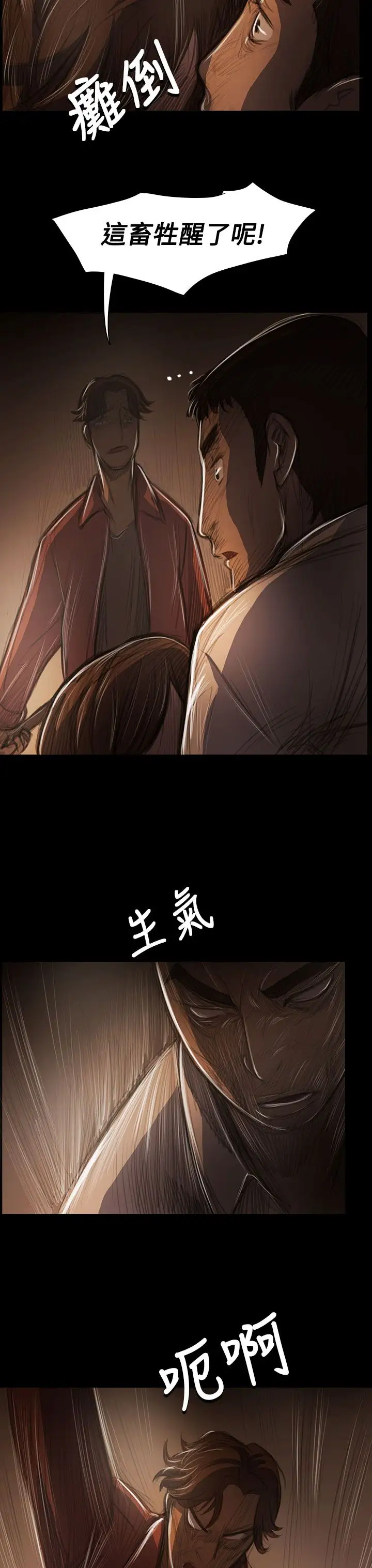 《姐姐》漫画 第40话