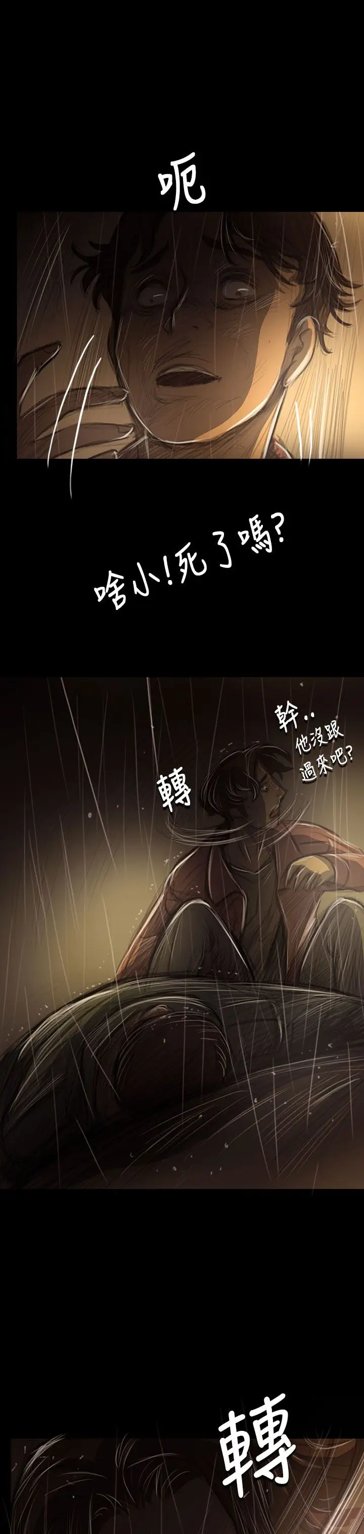 《姐姐》漫画 第40话