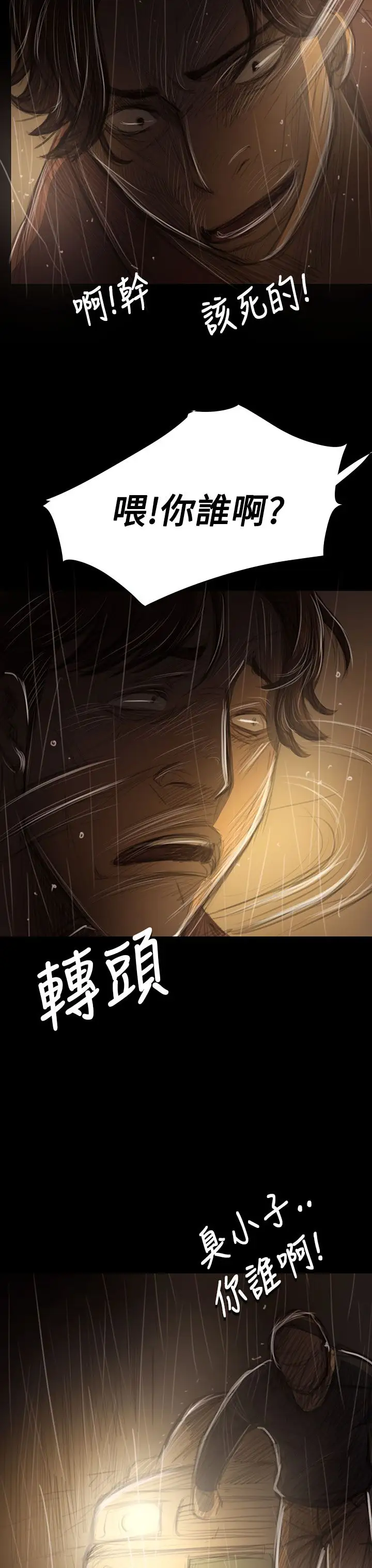 《姐姐》漫画 第40话