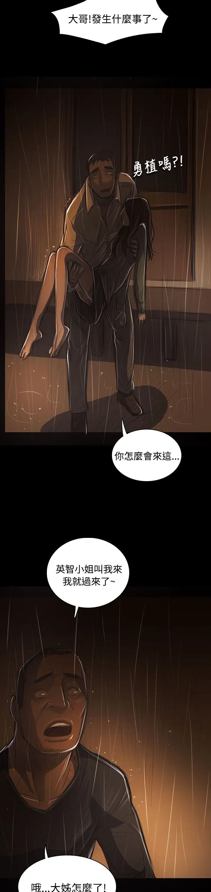 《姐姐》漫画 第40话