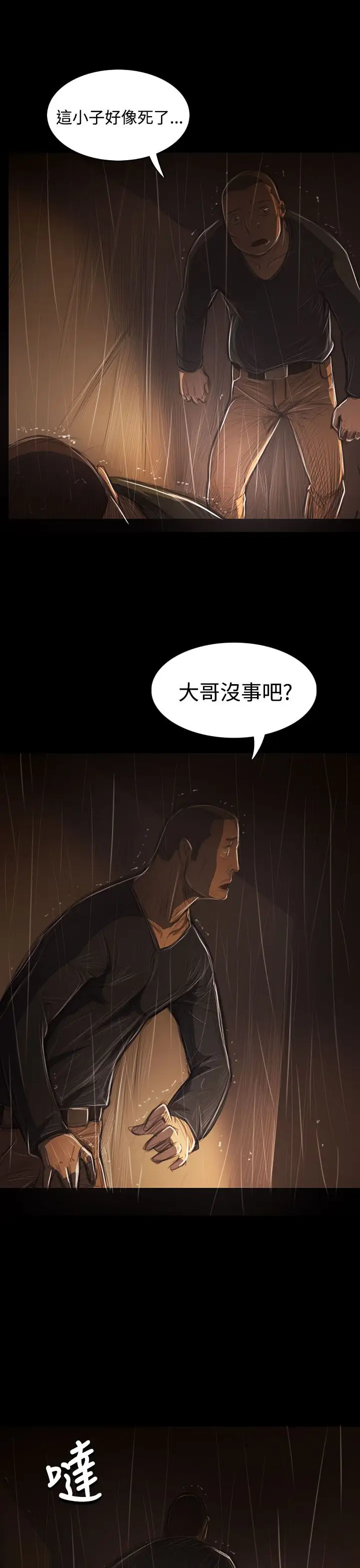 《姐姐》漫画 第40话