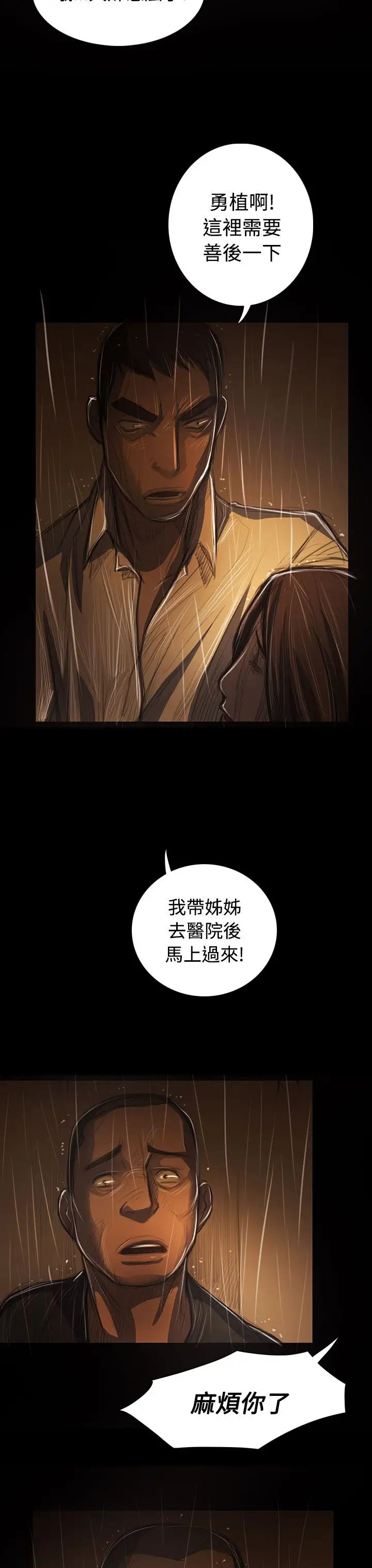 《姐姐》漫画 第40话