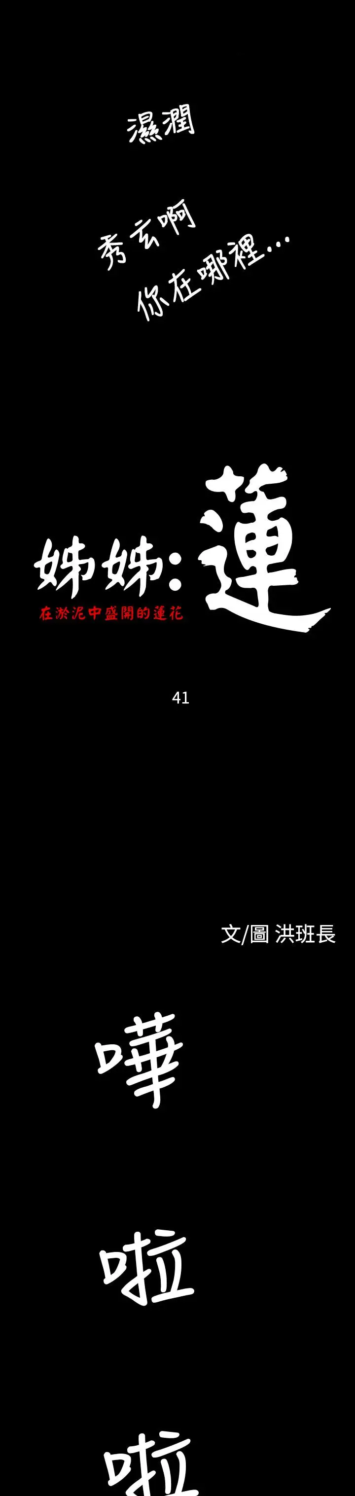 《姐姐》漫画 第41话