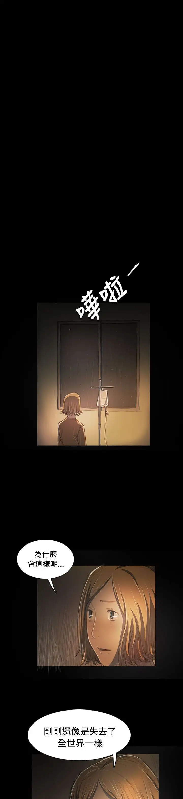 《姐姐》漫画 第41话