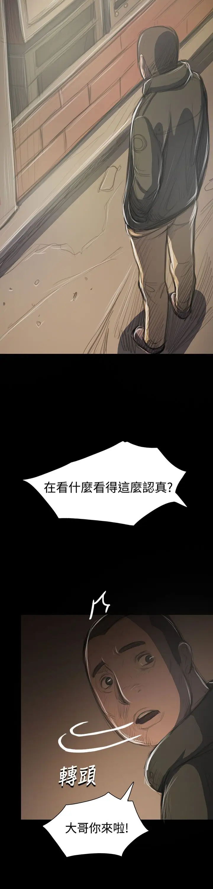 《姐姐》漫画 第41话
