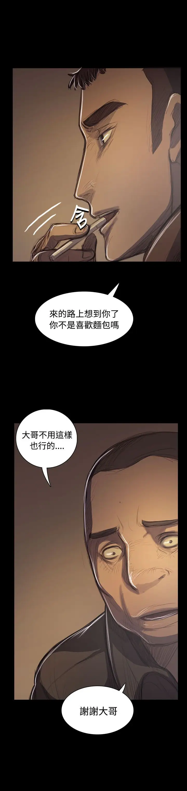 《姐姐》漫画 第41话