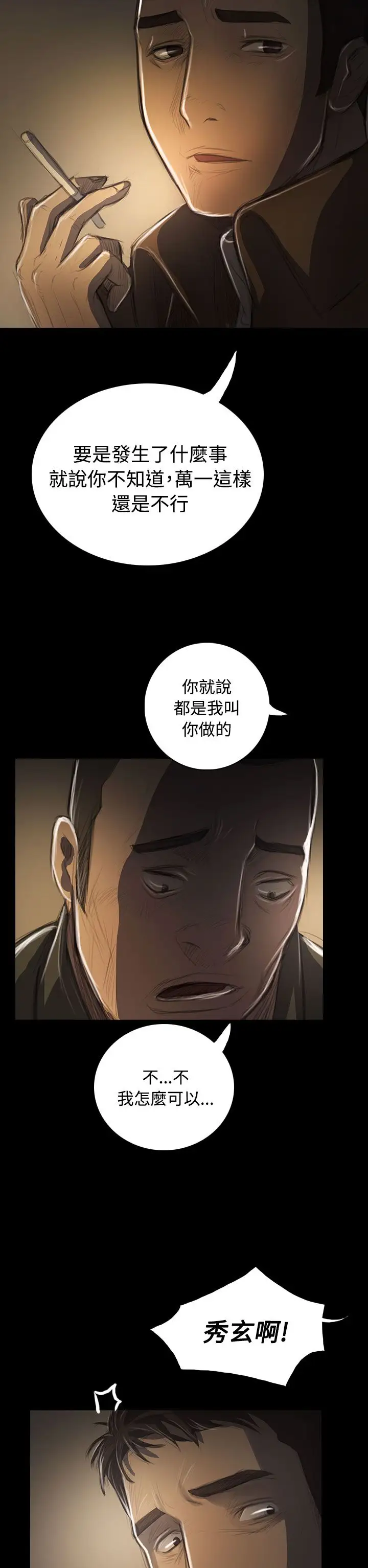 《姐姐》漫画 第41话
