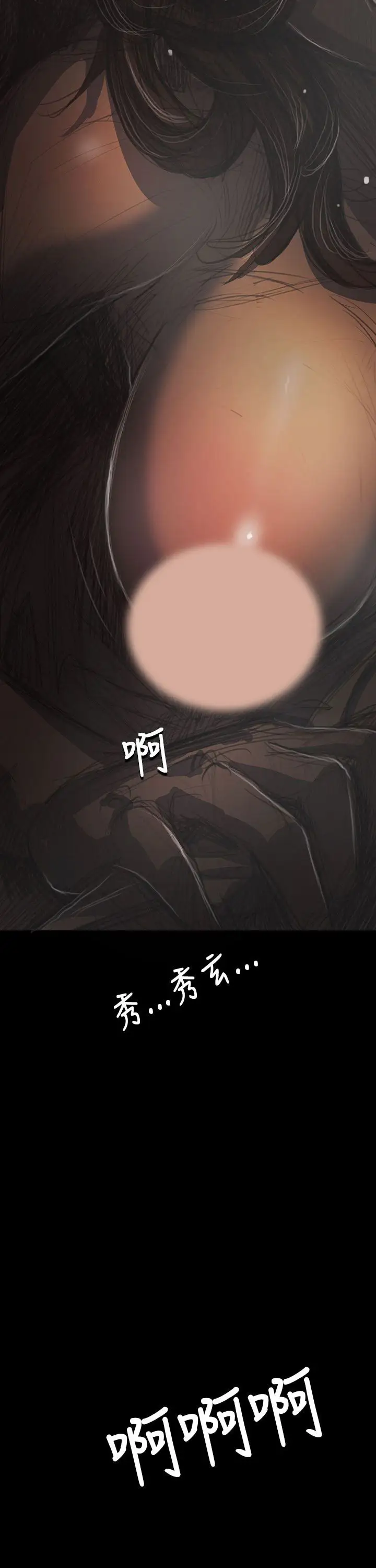 《姐姐》漫画 第41话