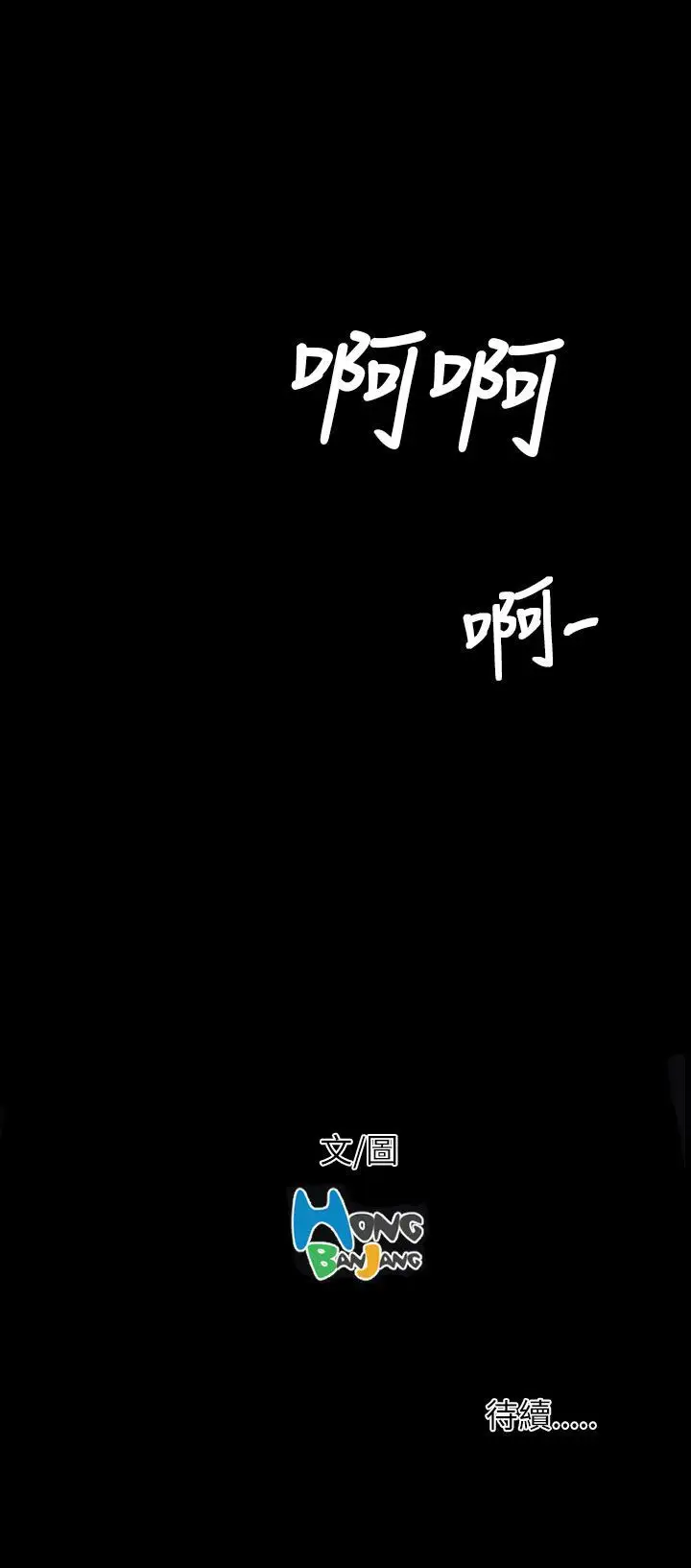 《姐姐》漫画 第41话