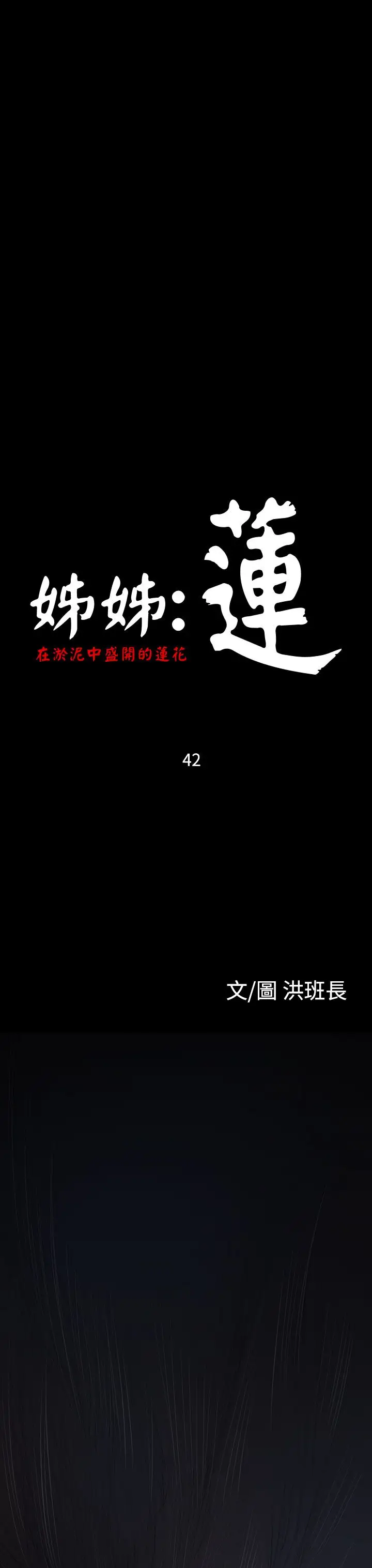 《姐姐》漫画 第42话