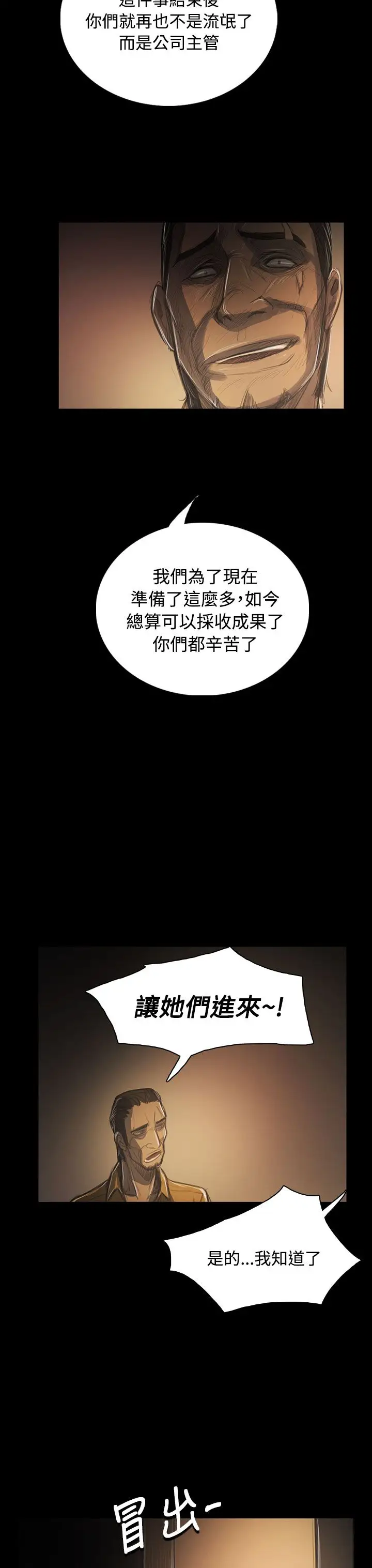 《姐姐》漫画 第42话