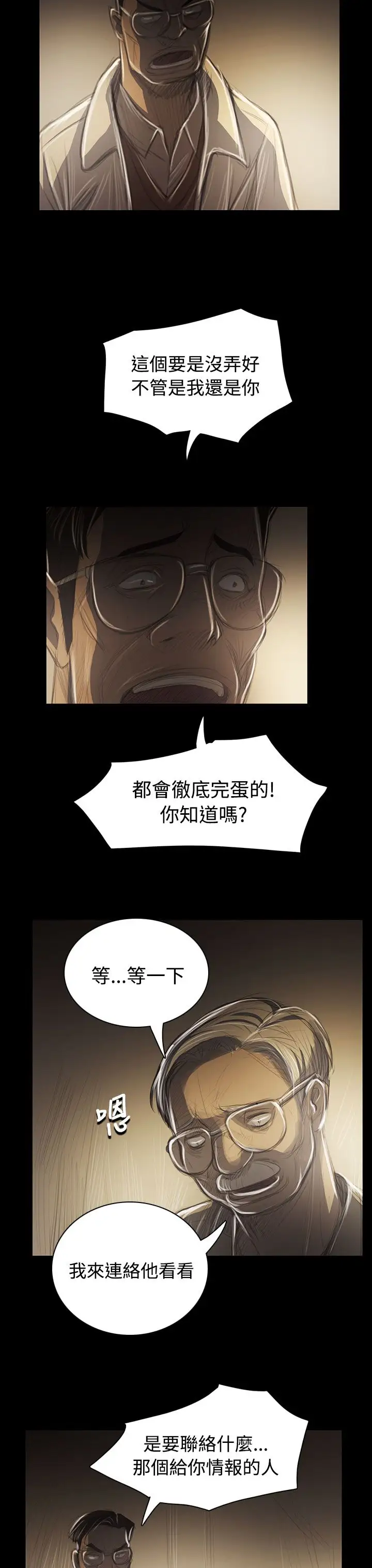 《姐姐》漫画 第42话