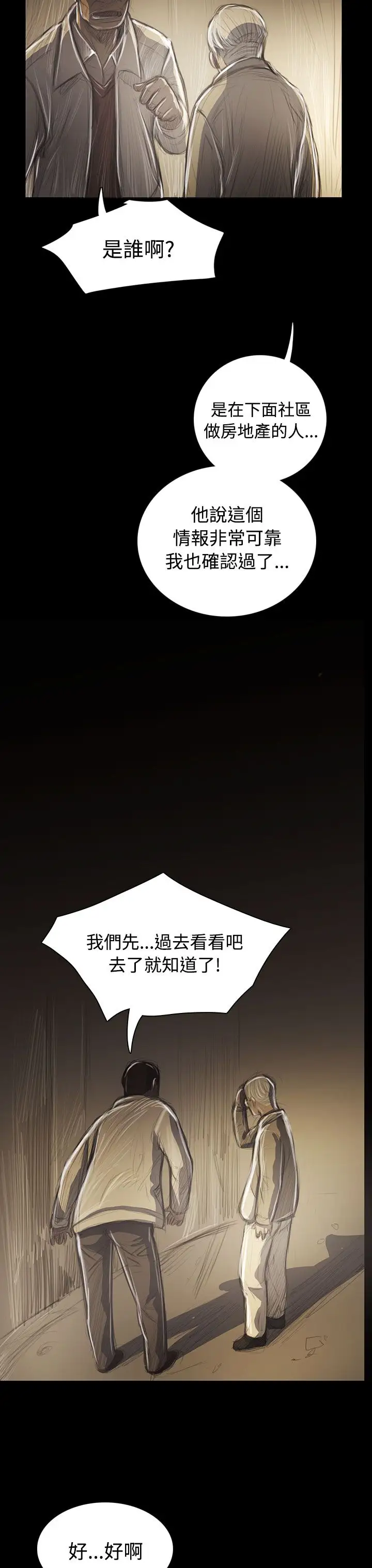 《姐姐》漫画 第42话
