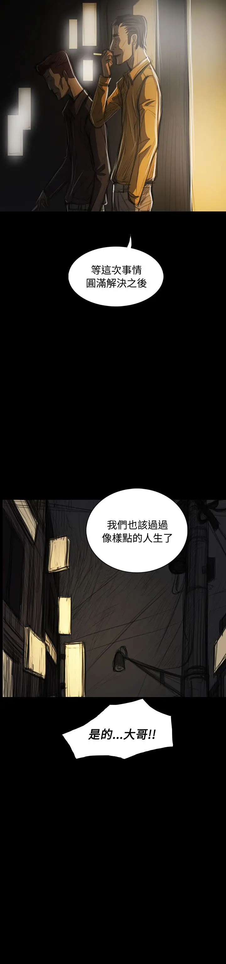 《姐姐》漫画 第42话