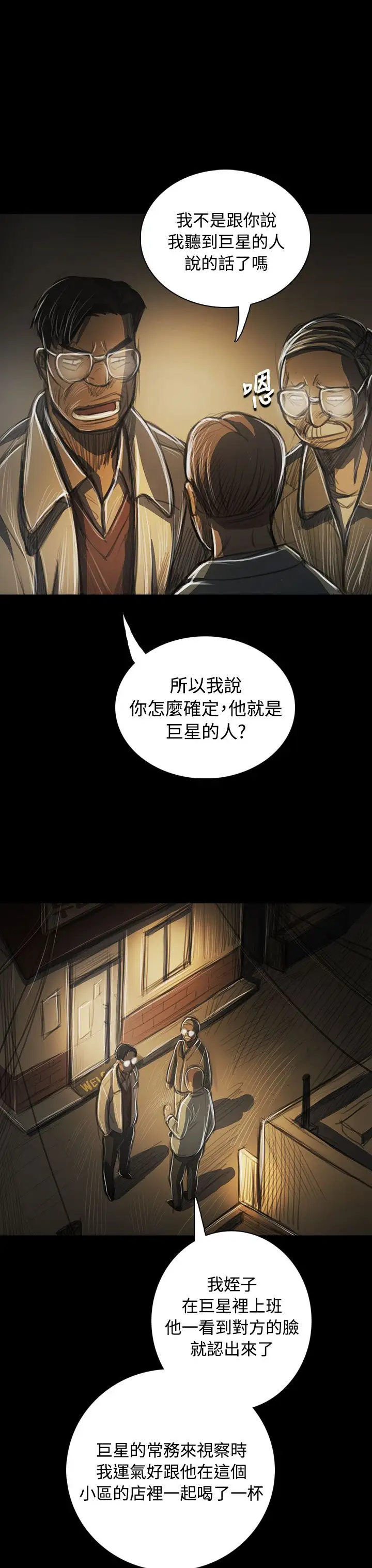 《姐姐》漫画 第42话