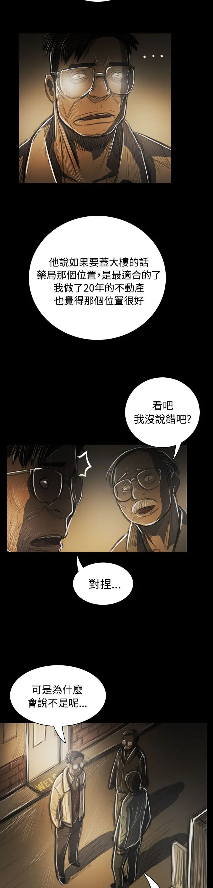 《姐姐》漫画 第42话