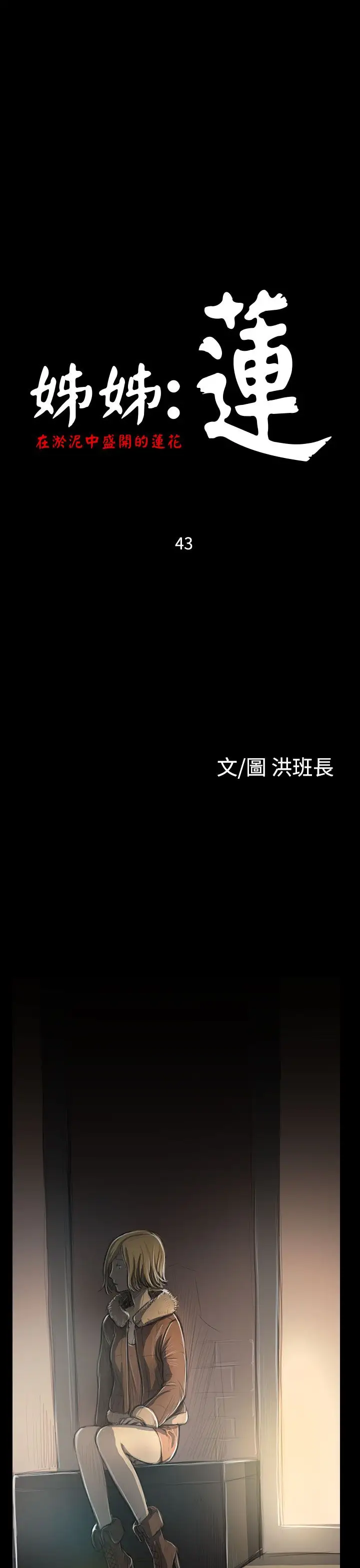 《姐姐》漫画 第43话