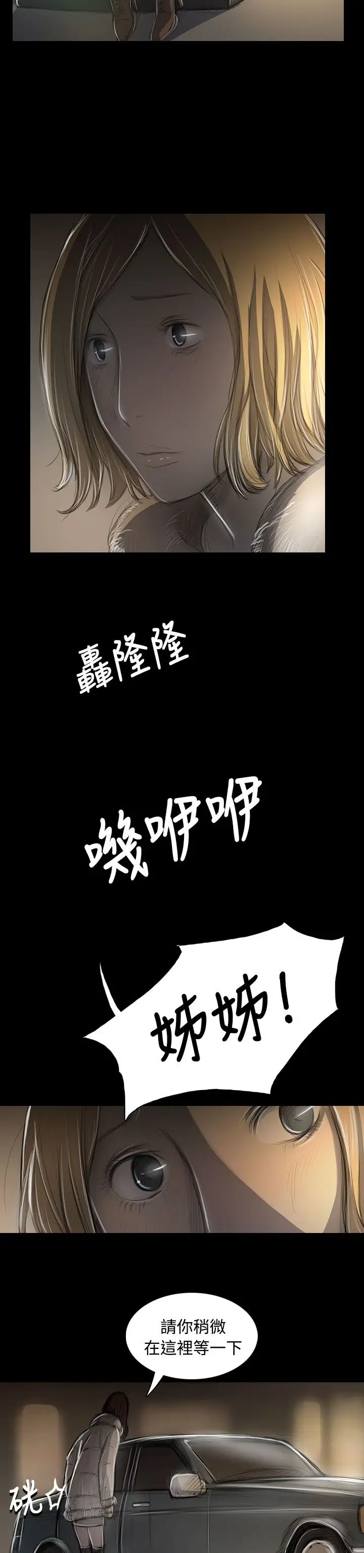 《姐姐》漫画 第43话