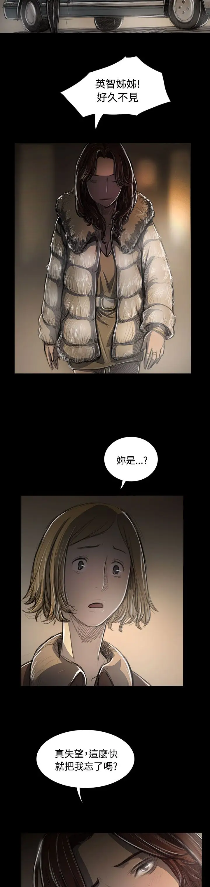 《姐姐》漫画 第43话