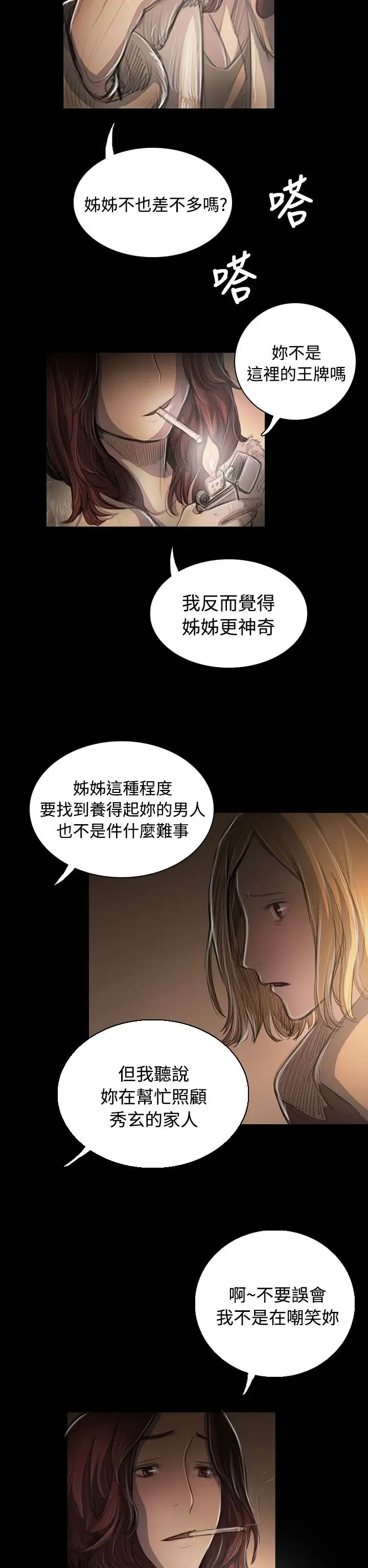 《姐姐》漫画 第43话