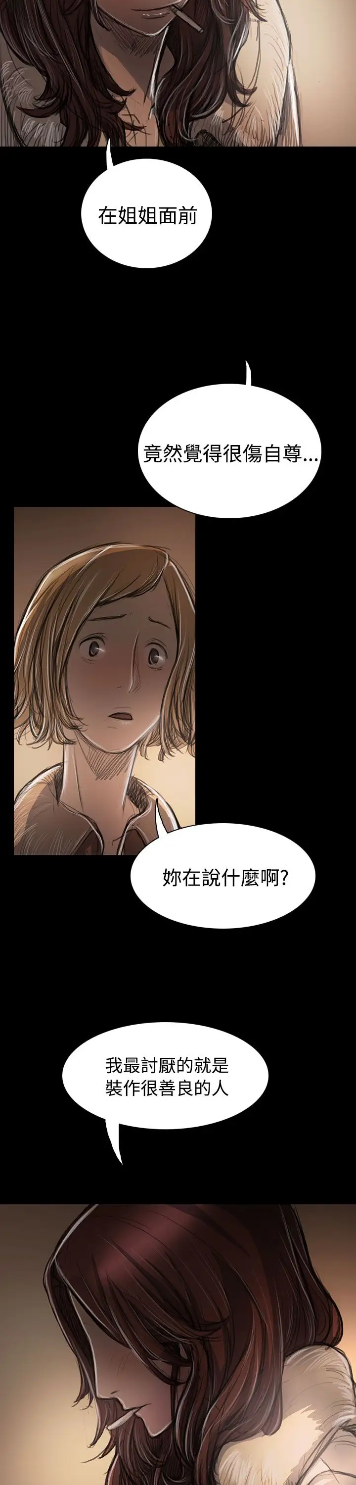 《姐姐》漫画 第43话
