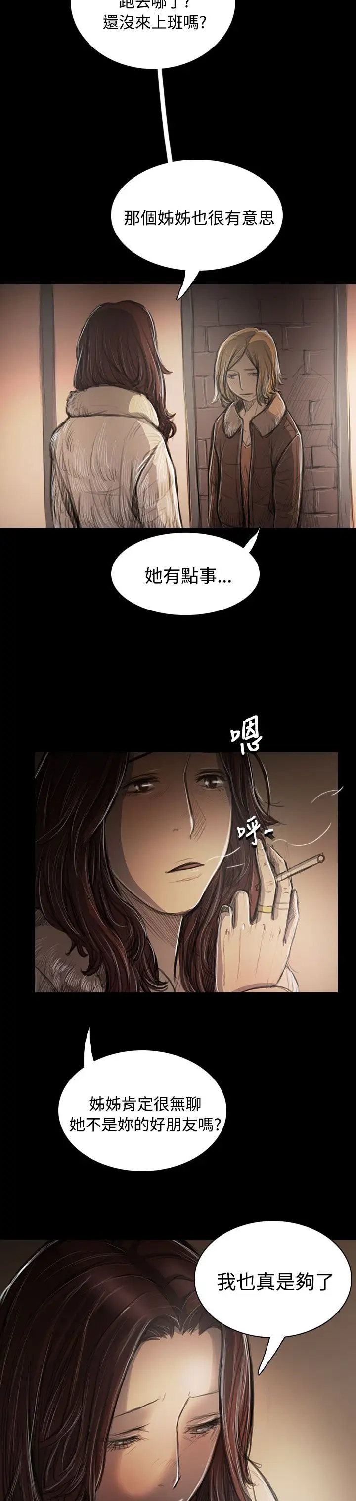 《姐姐》漫画 第43话