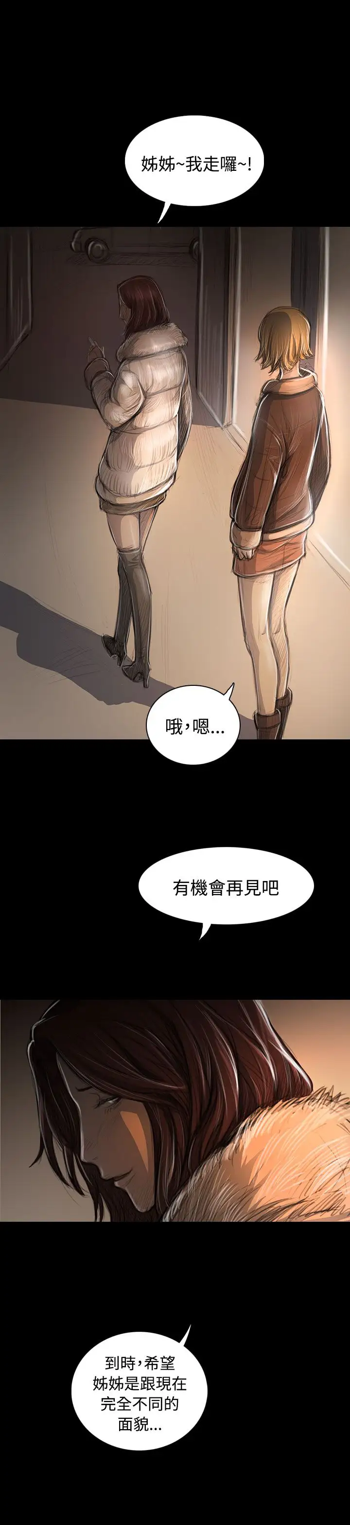 《姐姐》漫画 第43话