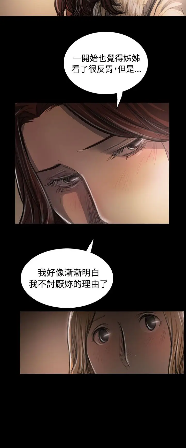 《姐姐》漫画 第43话