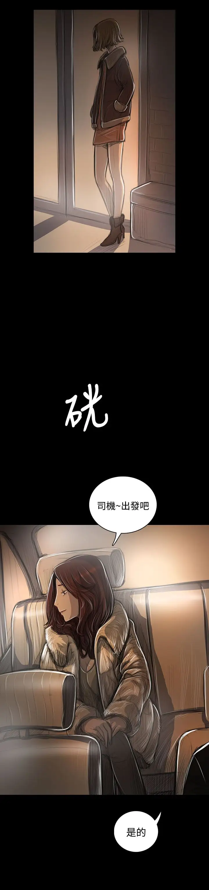 《姐姐》漫画 第43话
