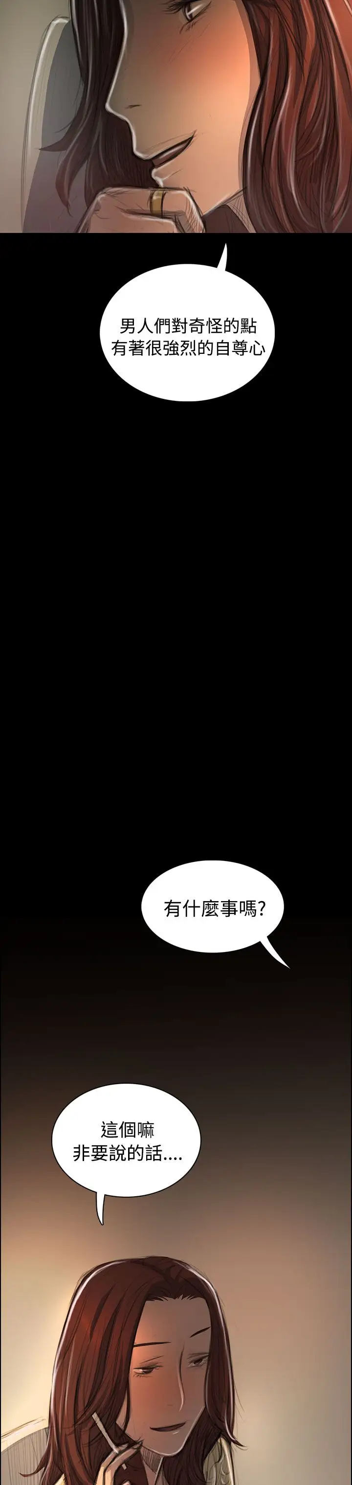 《姐姐》漫画 第43话