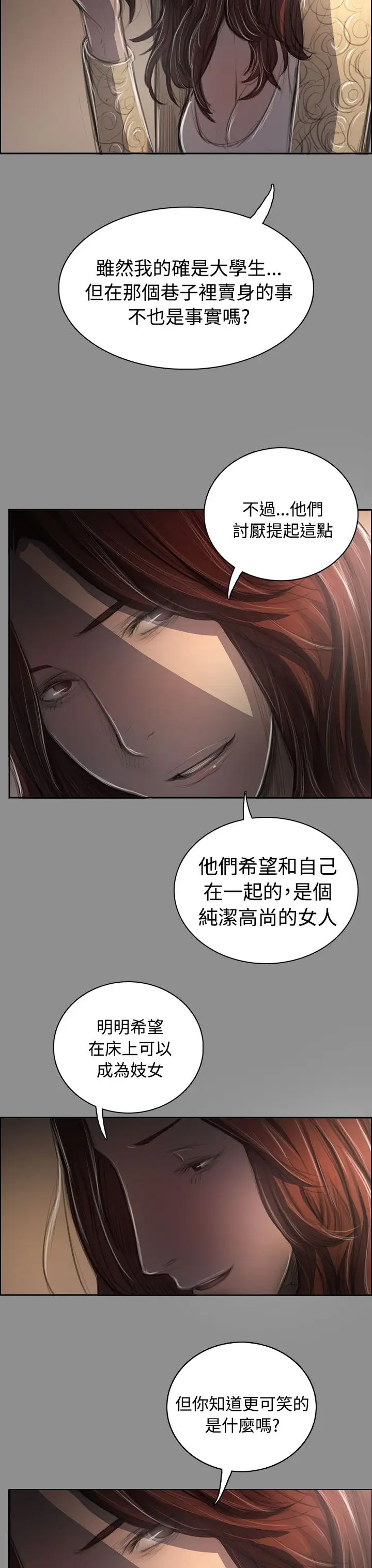 《姐姐》漫画 第43话