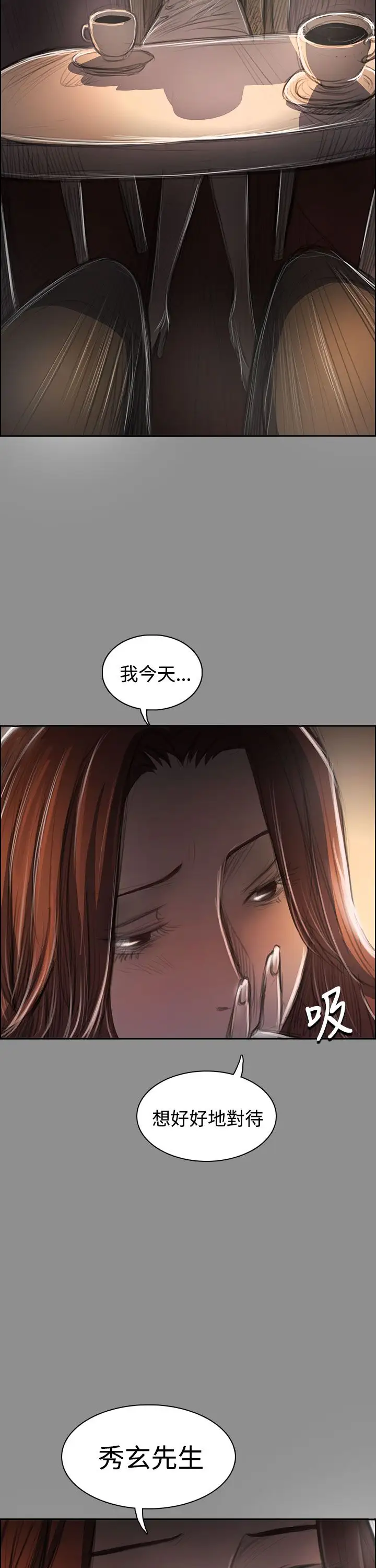 《姐姐》漫画 第43话