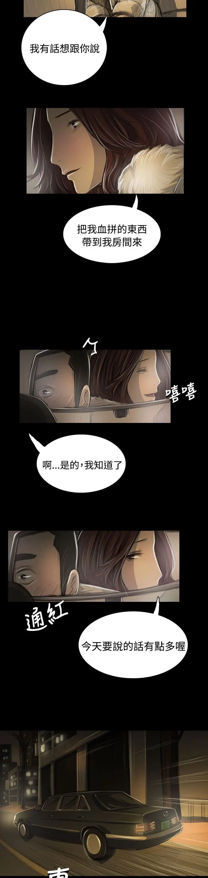 《姐姐》漫画 第43话