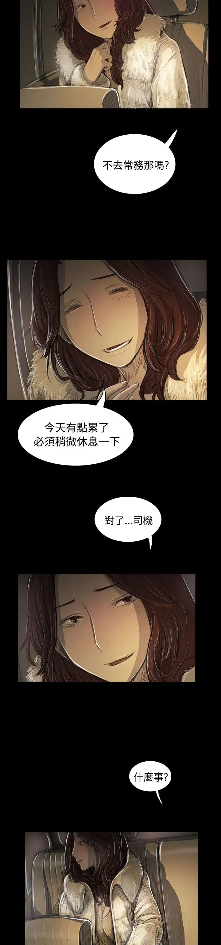 《姐姐》漫画 第43话