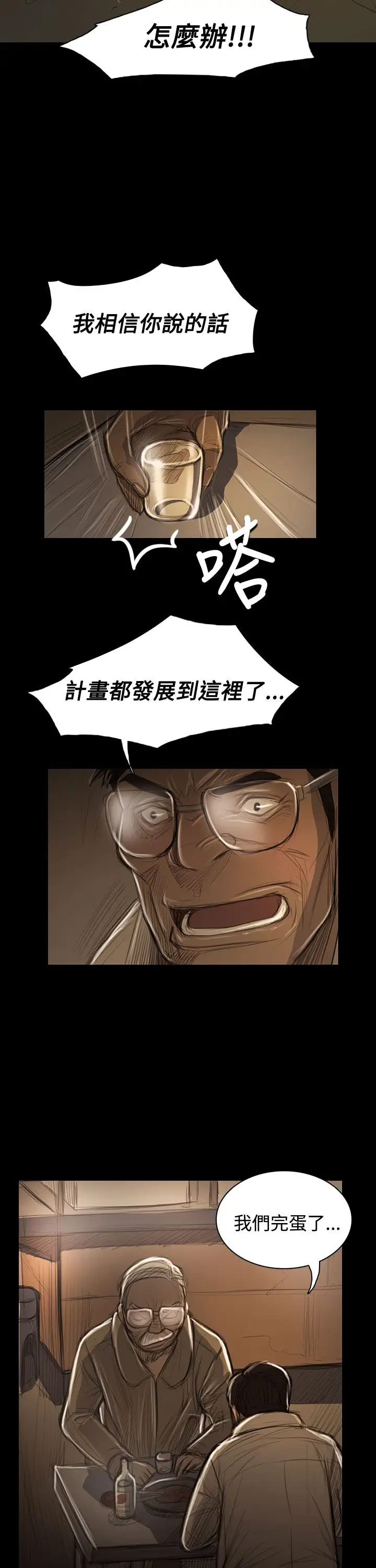 《姐姐》漫画 第43话