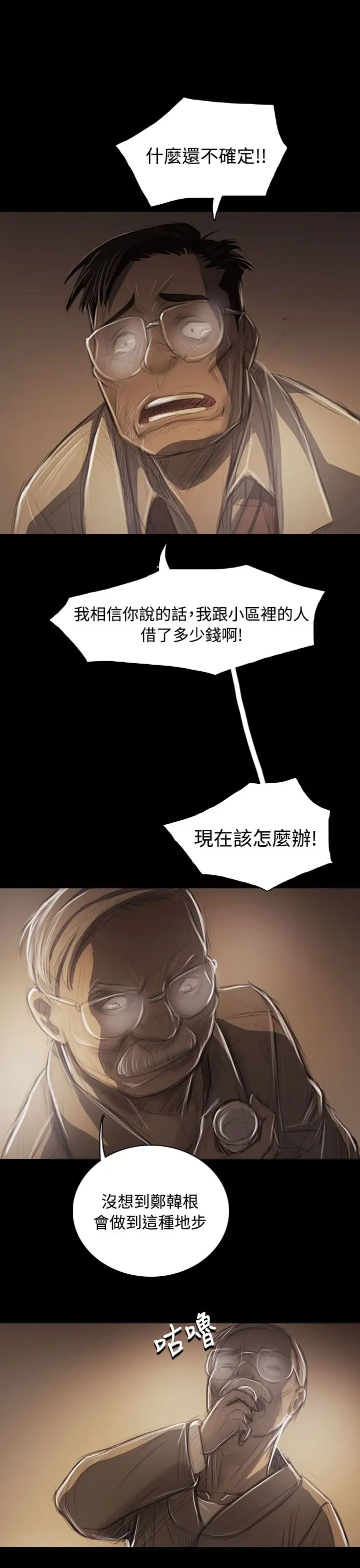 《姐姐》漫画 第43话