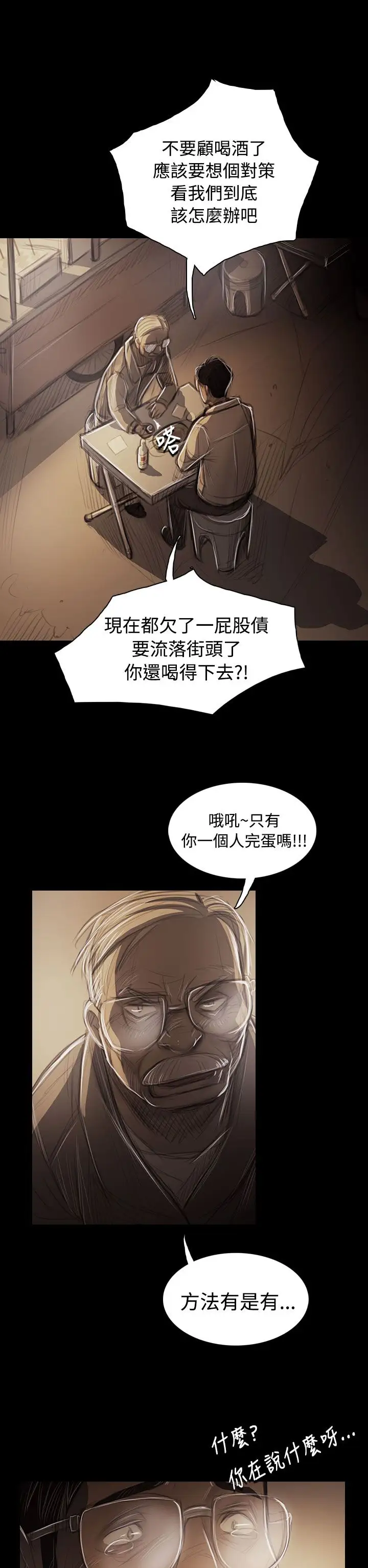 《姐姐》漫画 第43话