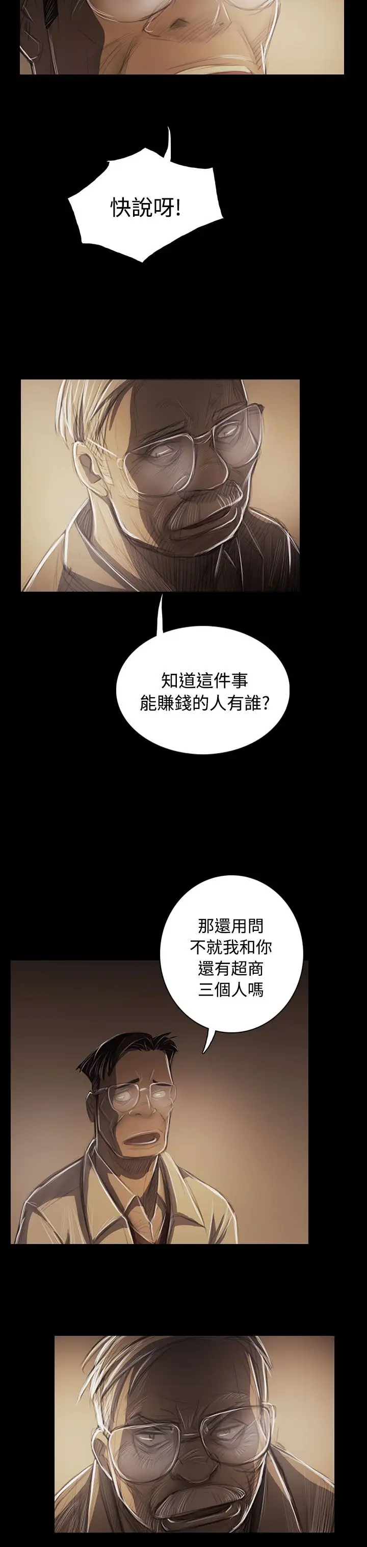 《姐姐》漫画 第43话