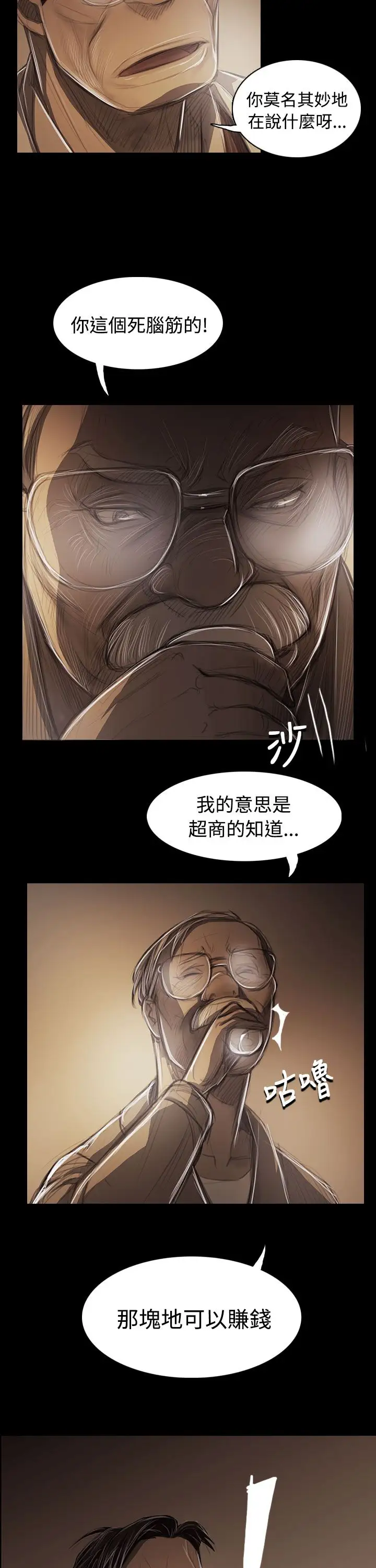 《姐姐》漫画 第43话