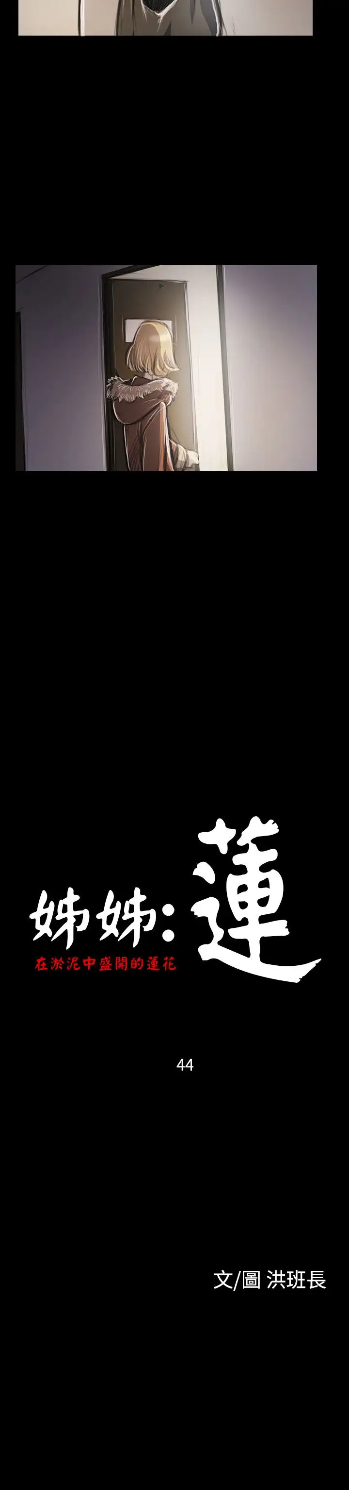 《姐姐》漫画 第44话