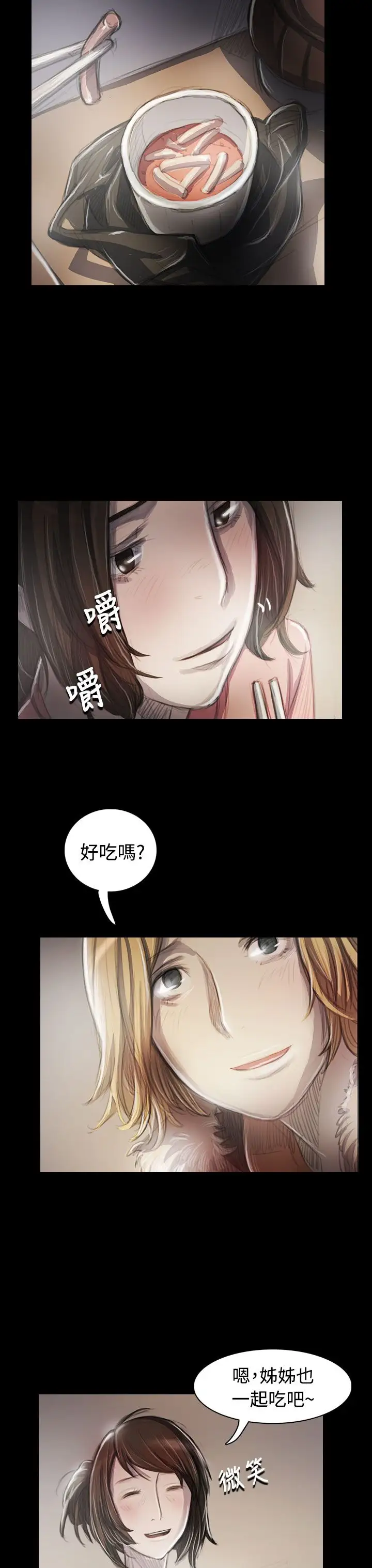 《姐姐》漫画 第44话